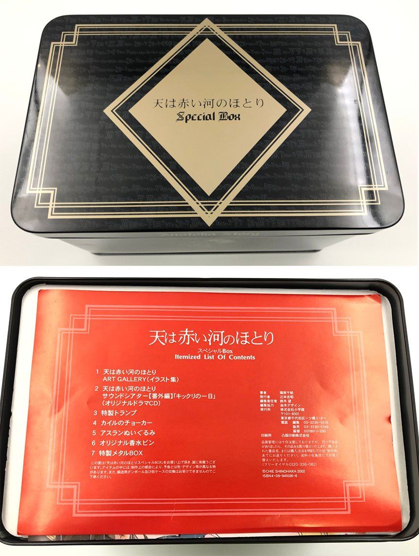 ♪) CD 天は赤い河のほとり Special Box 篠原千絵 [80] - メルカリ