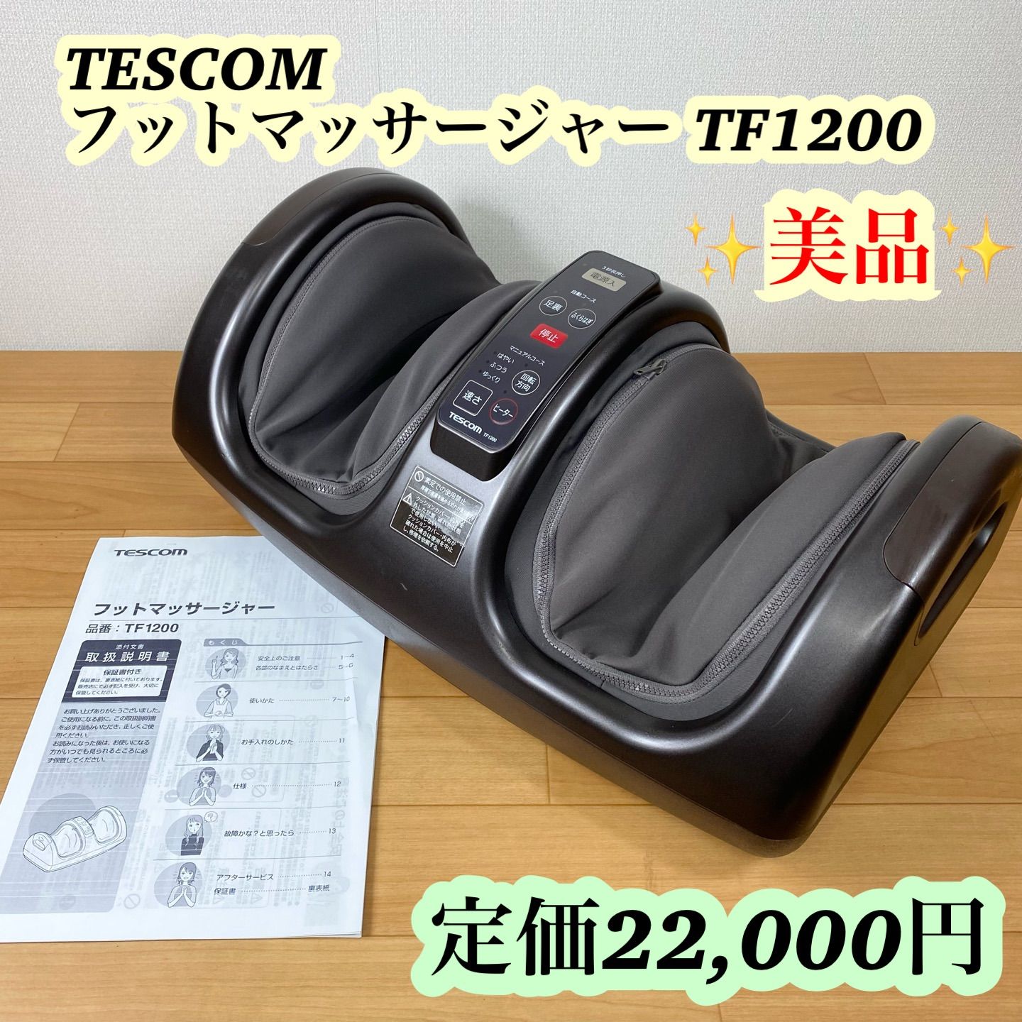 TESCOM テスコム フットマッサージャー マッサージャー ヒーター機能 自動|マニュアル コース設定 ダークブラウン TF1200B-T