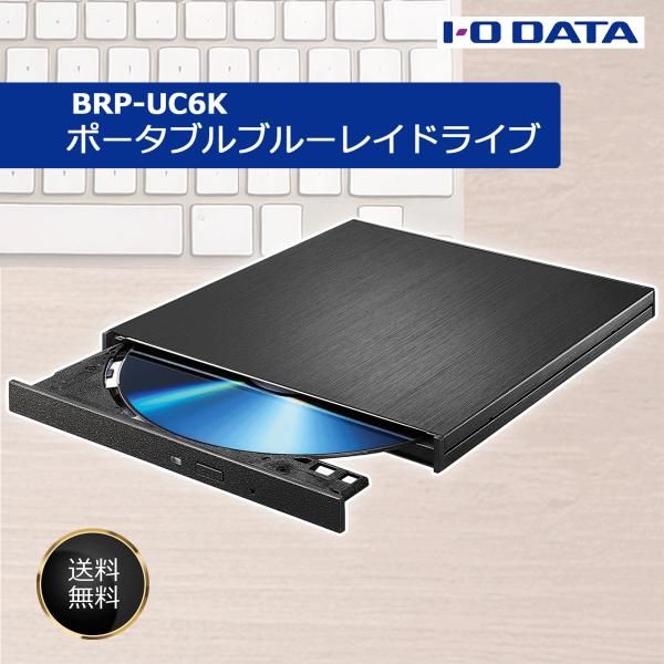 I-O・DATA アイ・オー・データ ポータブル ブルーレイドライブ BRP
