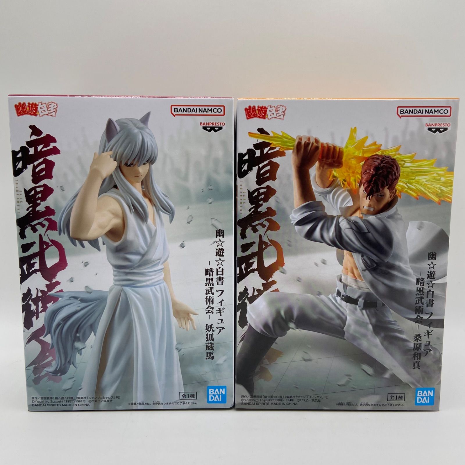 幽遊白書プライズフィギュアセット 幽遊白書 プライズ フィギュア セット 未開封飛影暗黒武術会