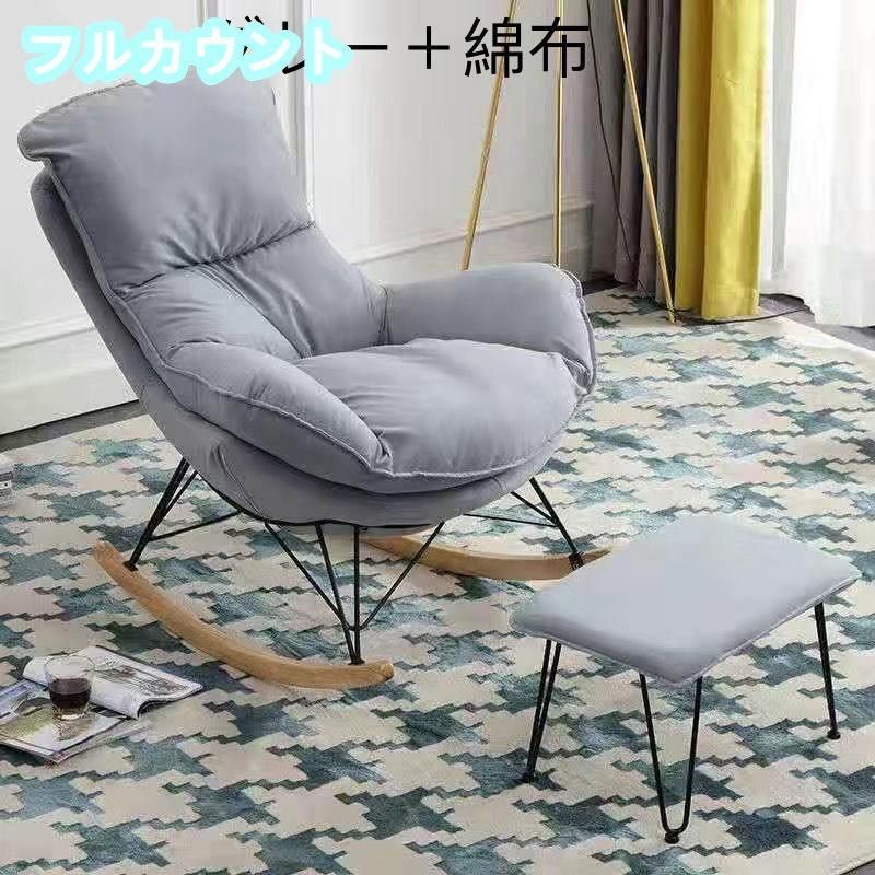 大きいロッキングチェア2点セット 北欧