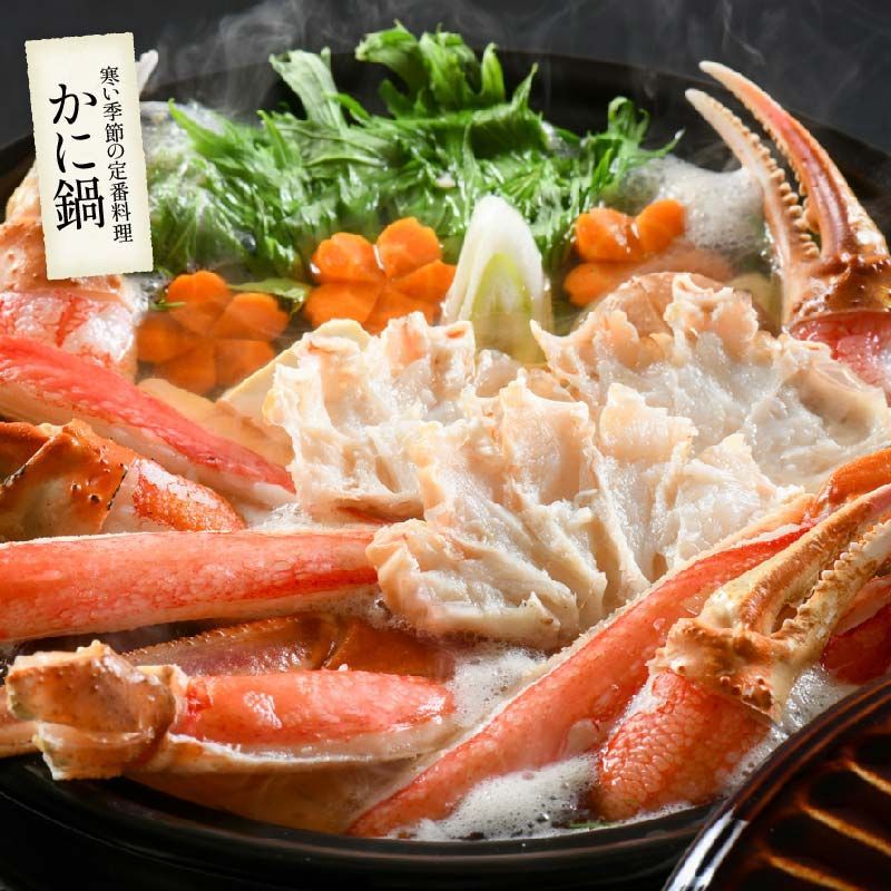 生 ズワイ蟹 カット済み 600g （総重量750g） 高鮮度 カニ 蟹 かに