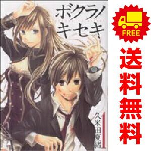 ★最終お値下げ★ボクラノキセキ 1〜29巻 全巻セット ボクラノキセキ 1〜29巻 全巻セット 特装版 特典 久米田夏緒 漫画