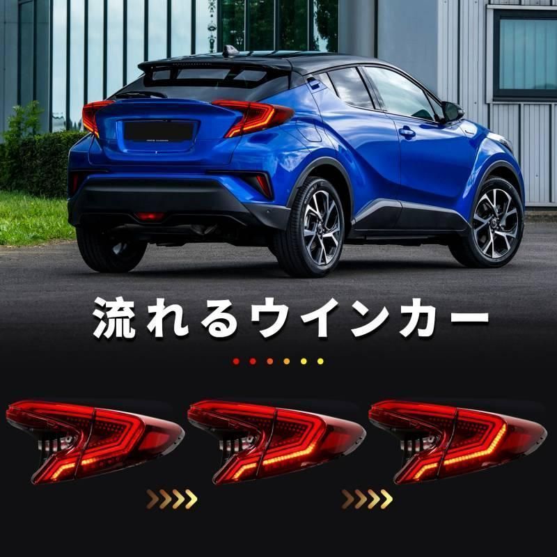 送料無料 トヨタ CHR C-HR テールランプ オープニングモーション搭載