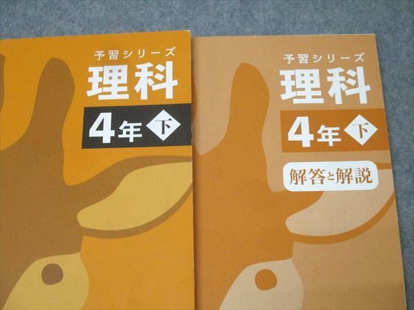四谷大塚　予習シリーズ4年下　4科目 四谷大塚予習シリーズ 理科4年上下 - メルカリ