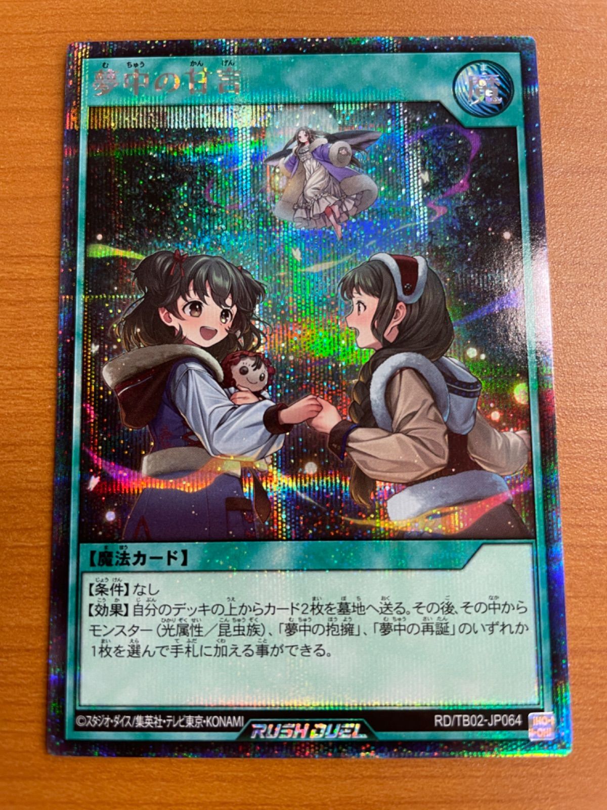 海外輸入 インボイス 夢中の甘言 状態A RD/TB02-JP064 遊戯王