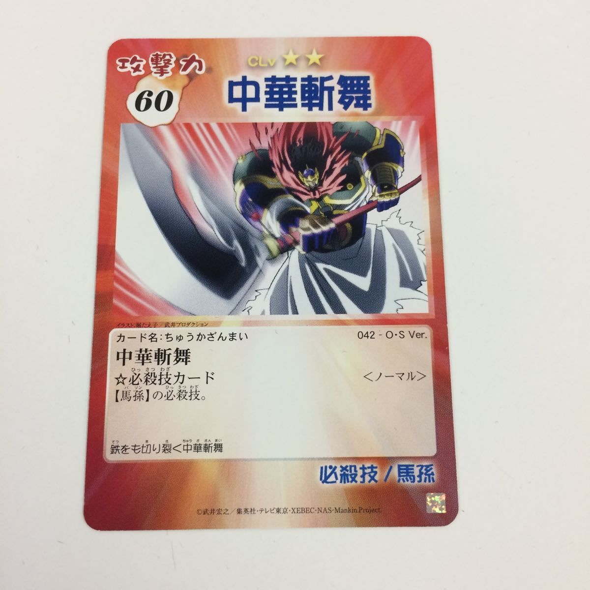 の5 シャーマンキング 超 占事略決 カード トレカ まとめ 道 蓮