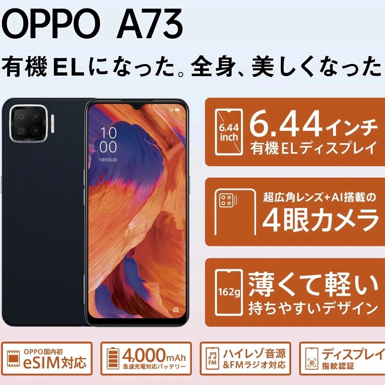 【24時間以内発送】OPPO A73 SIMフリー OPPO国内初のeSIM対応の SIMフリースマートフォン「OPPO A73」を