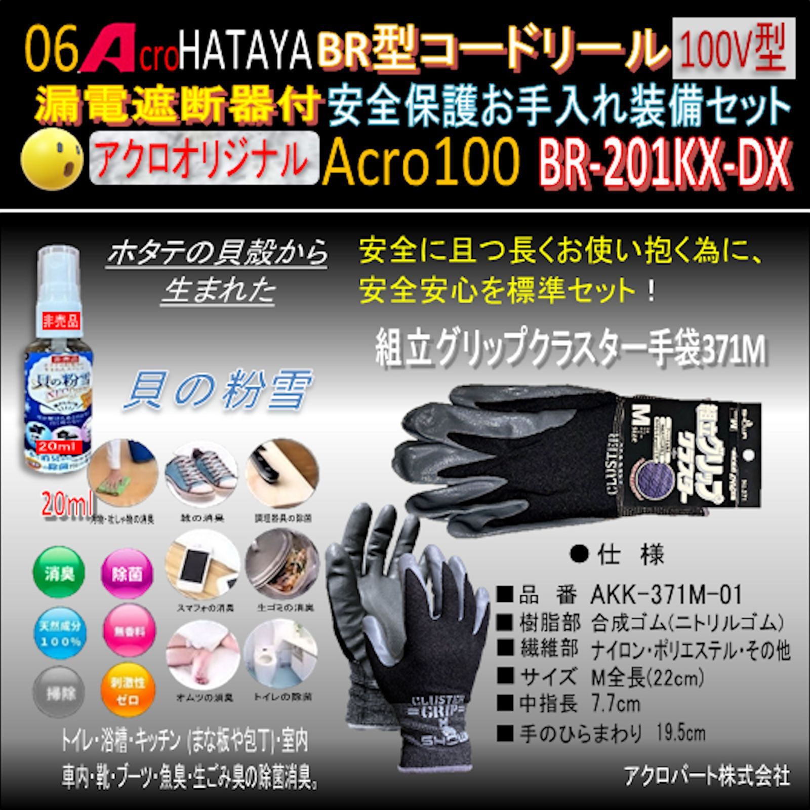 Acro100&HATAYA-BR型(漏遮付)コードリールBR-201KX - メルカリ