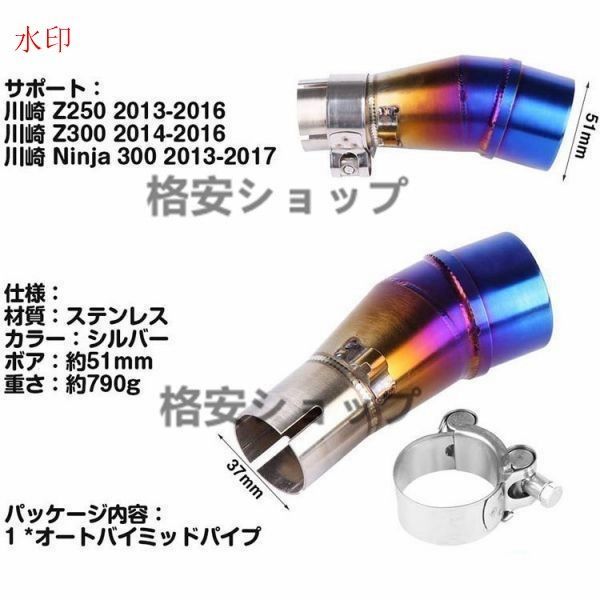 オートバイ排気管 エキゾーストパイプ 中段排気管 直径51mm 排気改造用品 カワサキ Ninja 300 Z250?Z300 2013-2016 に適用