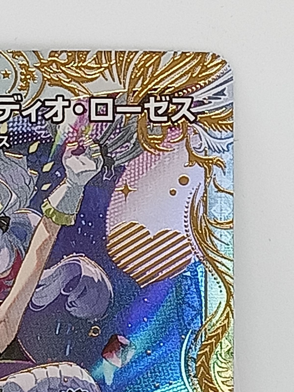 狡智」の頂天レディオローゼス(金トレジャー) - メルカリ