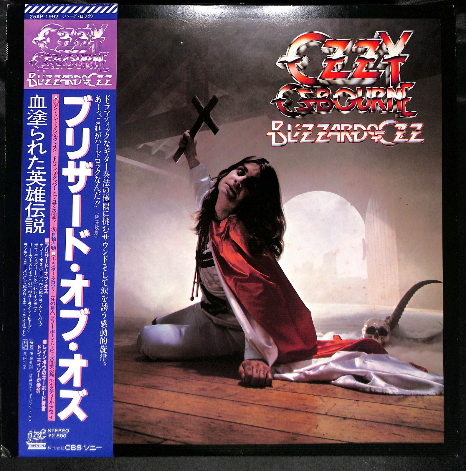 IN0012【帯付きLP】Ozzy Osbourne Blizzard Of Ozz オジー