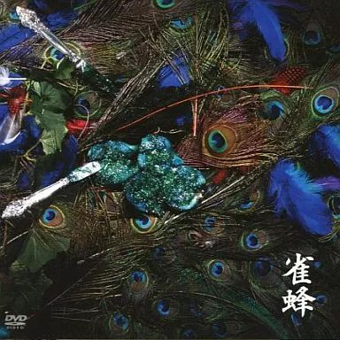 【中古】邦楽DVD 女王蜂 / 雀蜂