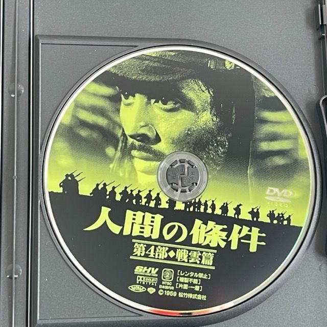 人間の條件 DVD-BOX 全6巻 6枚組 小林正樹監督作品 松竹株式会社