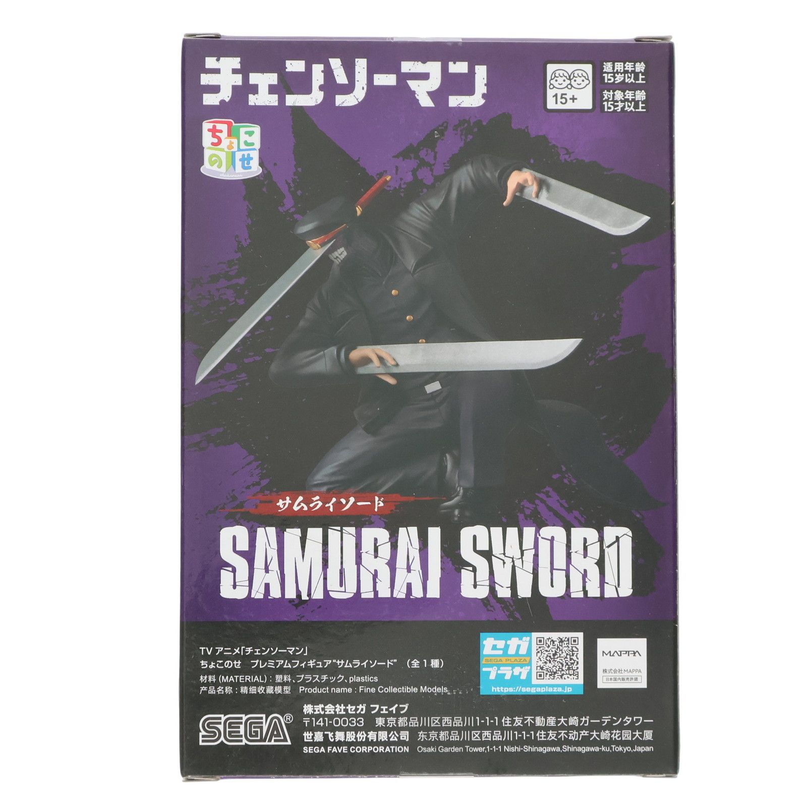 サムライソード チェンソーマン ちょこのせプレミアムフィギュア
