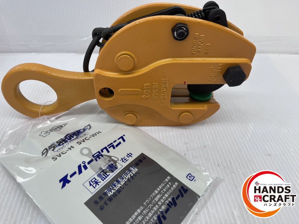 スーパーツール SUPER 立吊クランプ 1t SVC1H 箱無し ♥品