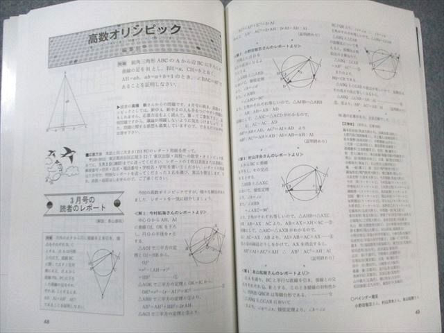 東京出版 高校への数学 2017年4月号〜2018年3月号/臨時増刊 計16冊 宮本哲也/小島寛之/下平正朝/他多数 105L1D 東京出版 高校への数学 2017年4月号～2018年3月号/臨時増刊 計16