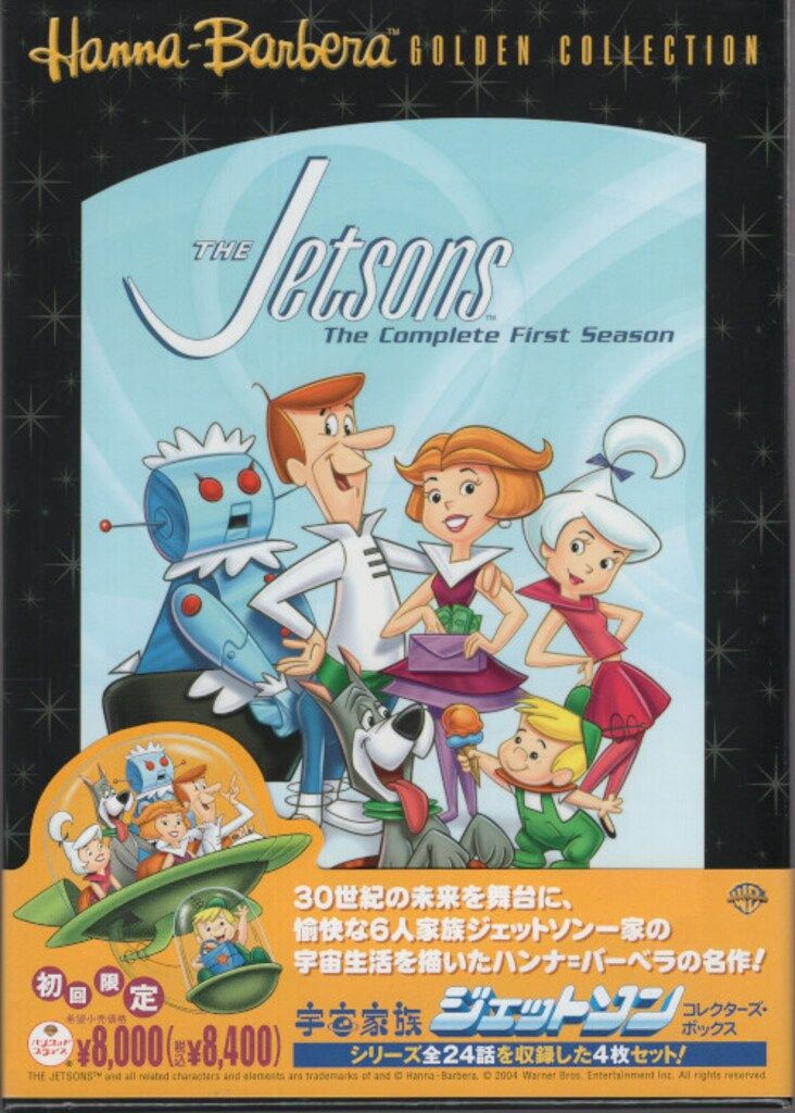 アニメDVD 宇宙家族ジェットソン コレクターズ・ボックス - メルカリ