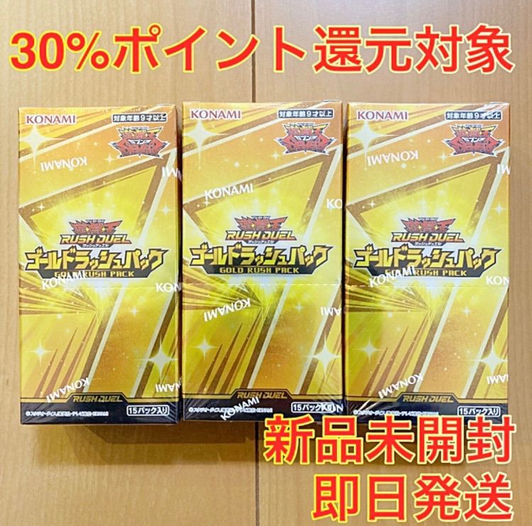 新品未開封　遊戯王ゴールドラッシュパック　3BOX