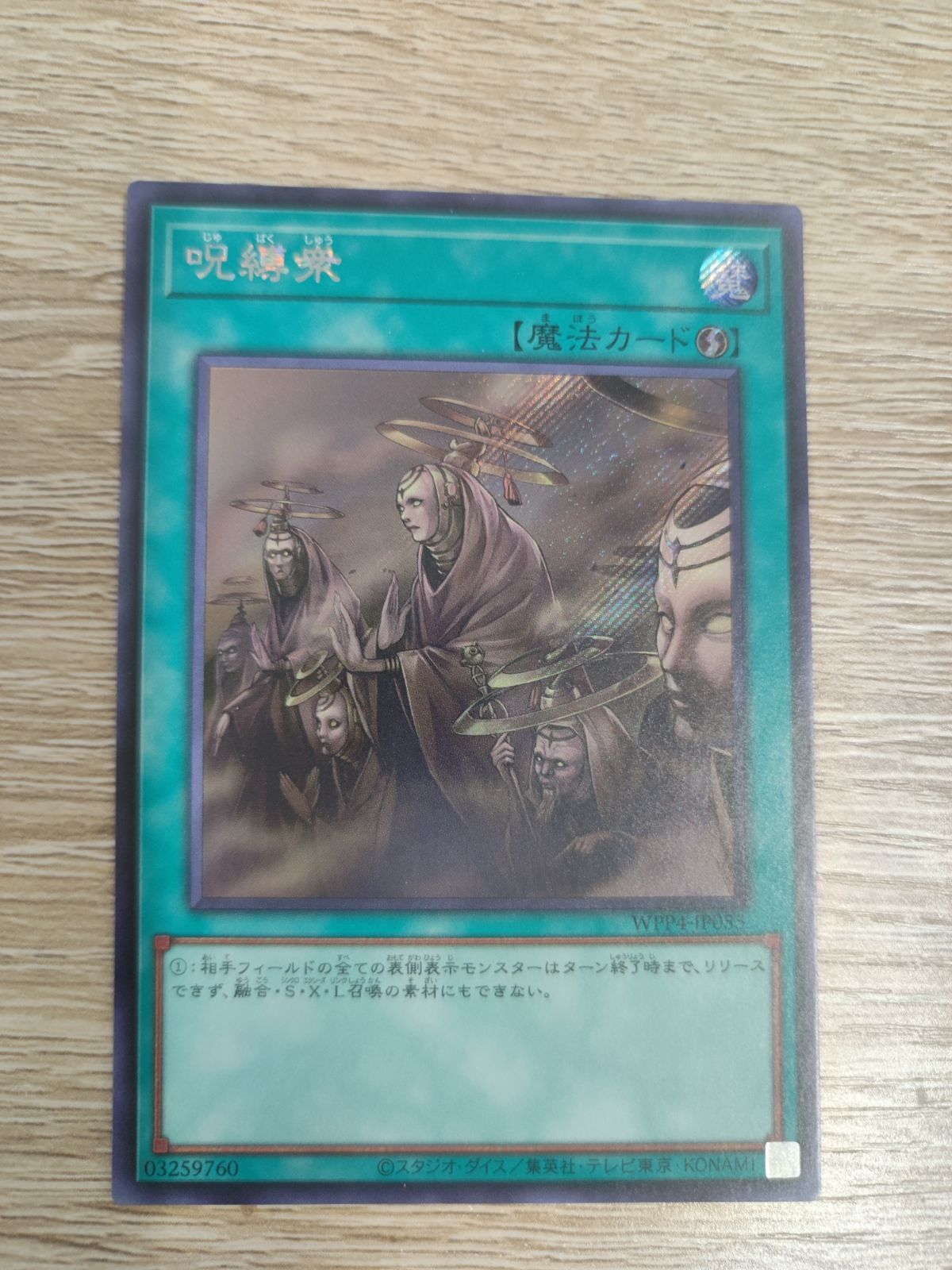 遊戯王 呪縛衆 シク - 遊戯王OCG デュエルモンスターズ