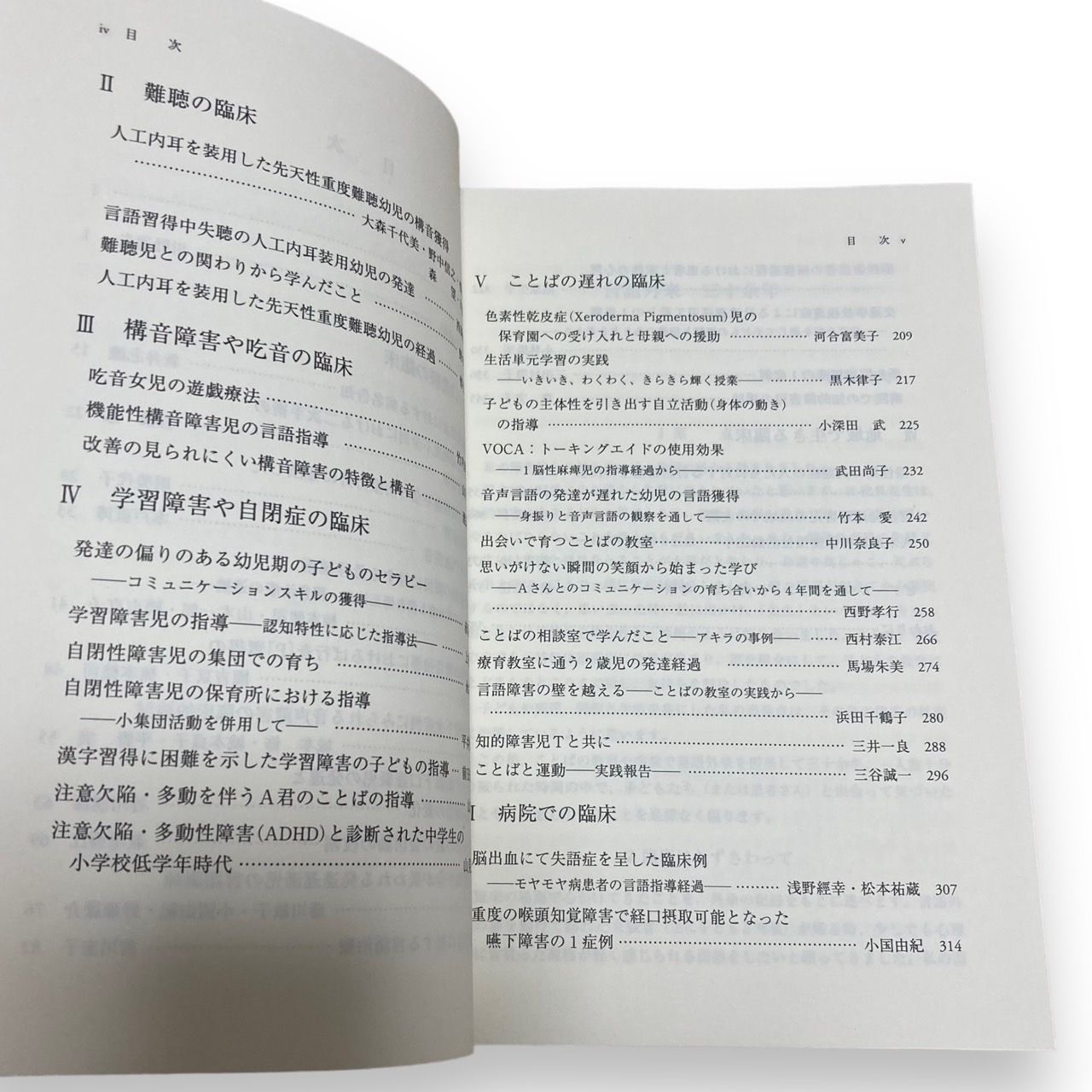 ひととことばの臨床 ／ 川野通夫 編 ひととことばの臨床 ／ 川野通夫 編