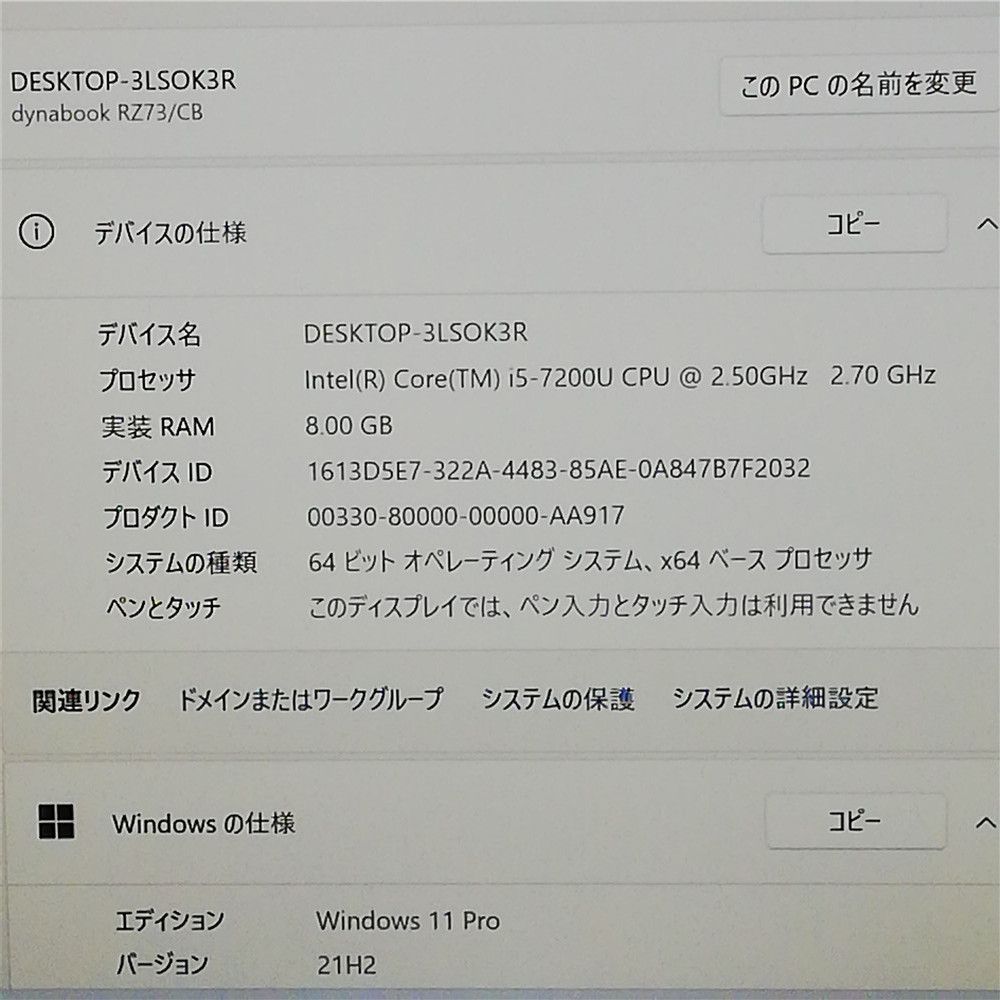 送料無料 保証付 新品SSD 13.3型 ノートパソコン 東芝 RZ73/CB 中古