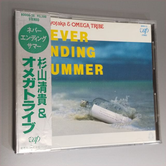 杉山清貴＆オメガトライブ NEVER ENDING SUMMER (CD) - メルカリ