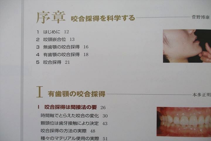 UQ26-026 ヒョーロン 実践マスター 誰にでもできる咬合採得 2009 24M3D