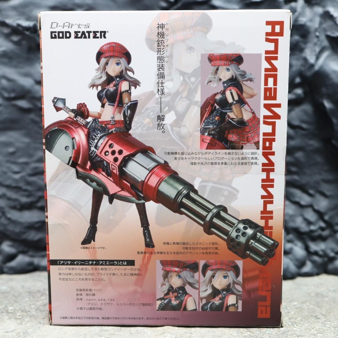D-Arts アリサ・イリーニチナ・アミエーラ 『GOD EATER(ゴッドイーター