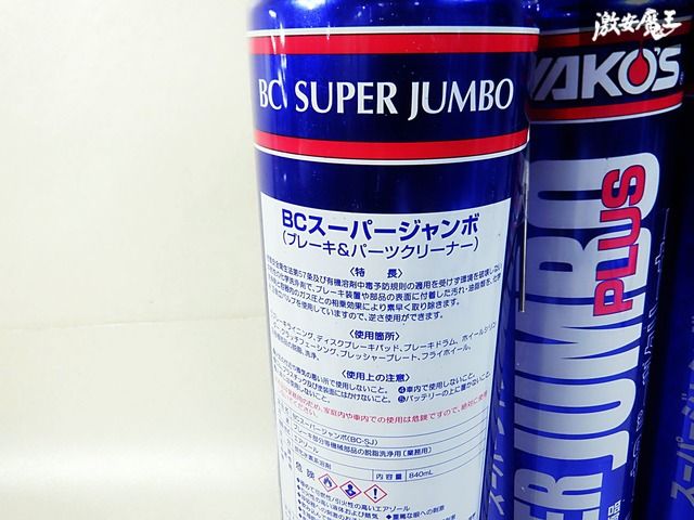 新品未使用】WAKO'S ワコーズ 和光ケミカル ブレーキ&パーツ