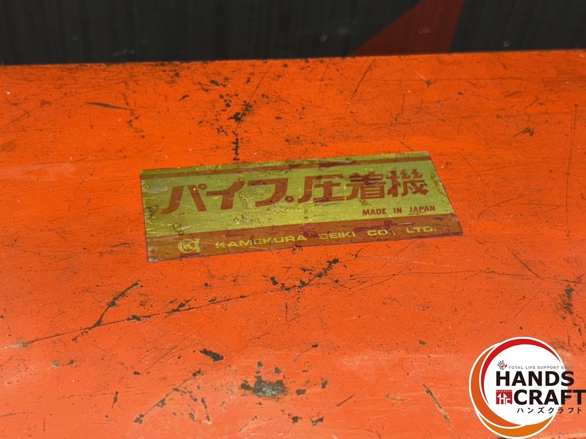 値下げしました！【中古】亀倉 EP-700/P-50 パイプ断水機【ハンズ