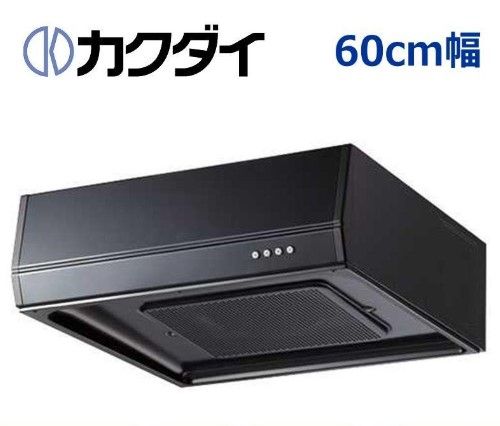 カクダイ レンジフード FJ-BFR1E601BK 浅型レンジフード 60cm幅 ターボファン ブラック