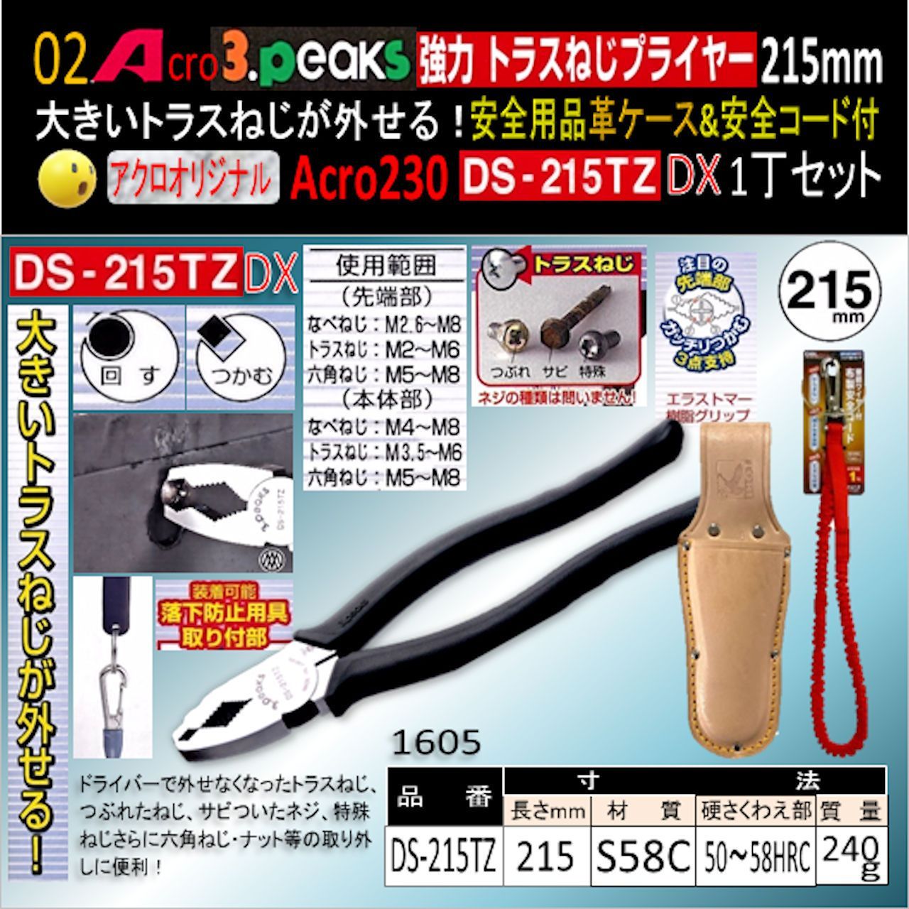 Acro227-3P強力トラスねじプライヤーDS-215TZお手入れ用2丁-02 3peaks 強力