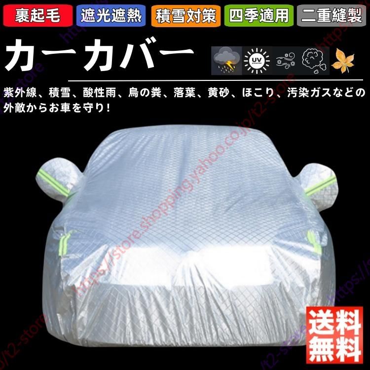 トヨタ クラウンアスリート カーカバー ボディーカバー 車体カバー 雪対策 降雪 霜 凍結 日除け 傷防止 凍結防止  PM2.5 花粉  車中泊 車旅 四季対応