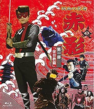 【】仮面の忍者 赤影 第一部「金目教篇」 [Blu-ray]