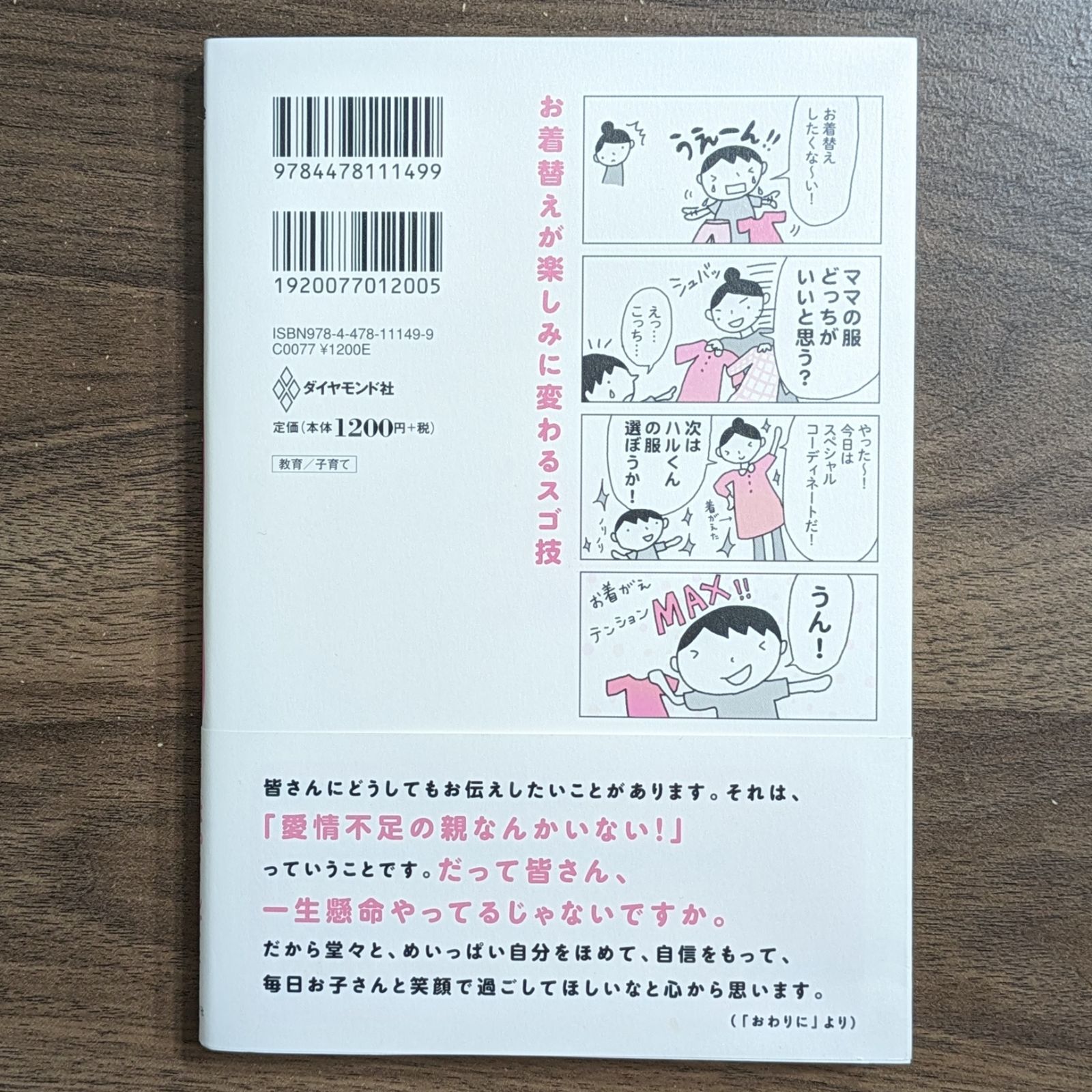 カリスマ保育士てぃ先生の子育てで困ったら、これやってみ！ 子どもに伝わるスゴ技大全   ダイヤモンド社 てぃ先生（単行本（ソフトカバー））