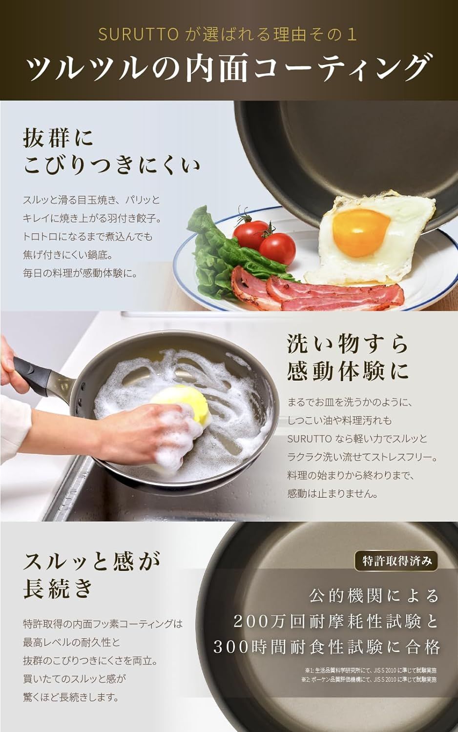 スルッと 長持ち
