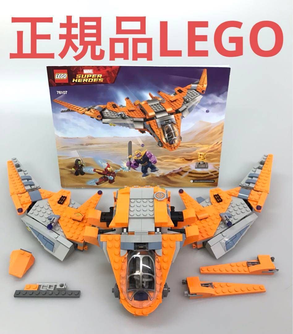 正規品 LEGO レゴ 76107 サノス アルティメット・バトル 船のみ HD-224-G ガーディアン マーベル スーパーヒーローズ 371 -  メルカリ