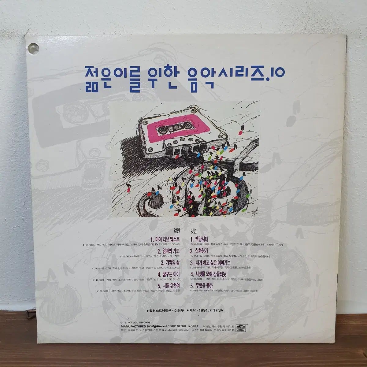 JIGU 若い男 MAP OF THE SOUL PERSONA 音楽 シリーズ 10 家 LP 1991 なアルバム