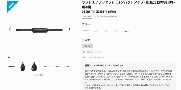  ラフトエアジャケット コンパクトタイプ 膨脹式救命具 VF-053 U 黒迷 F その他 マリンスポーツ