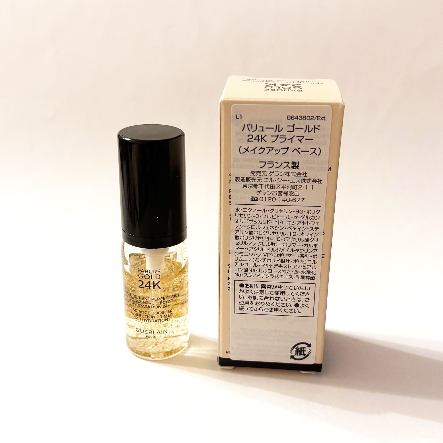 新品 ゲラン GUERLAIN パリュール ゴールド 24K プライマー 5ml