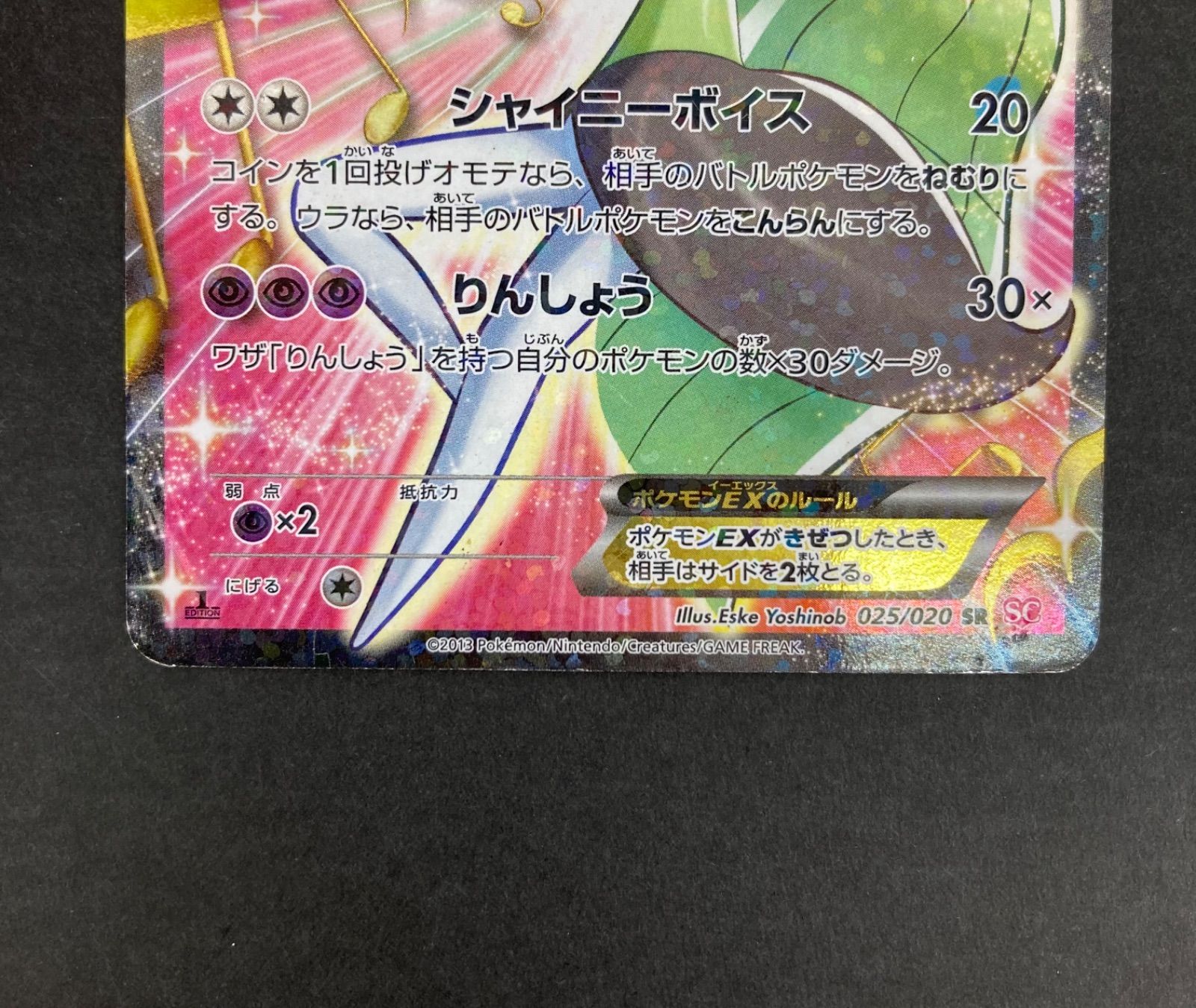 広店】ポケモンカード メロエッタEX SR 025/020【362-683】 - メルカリ