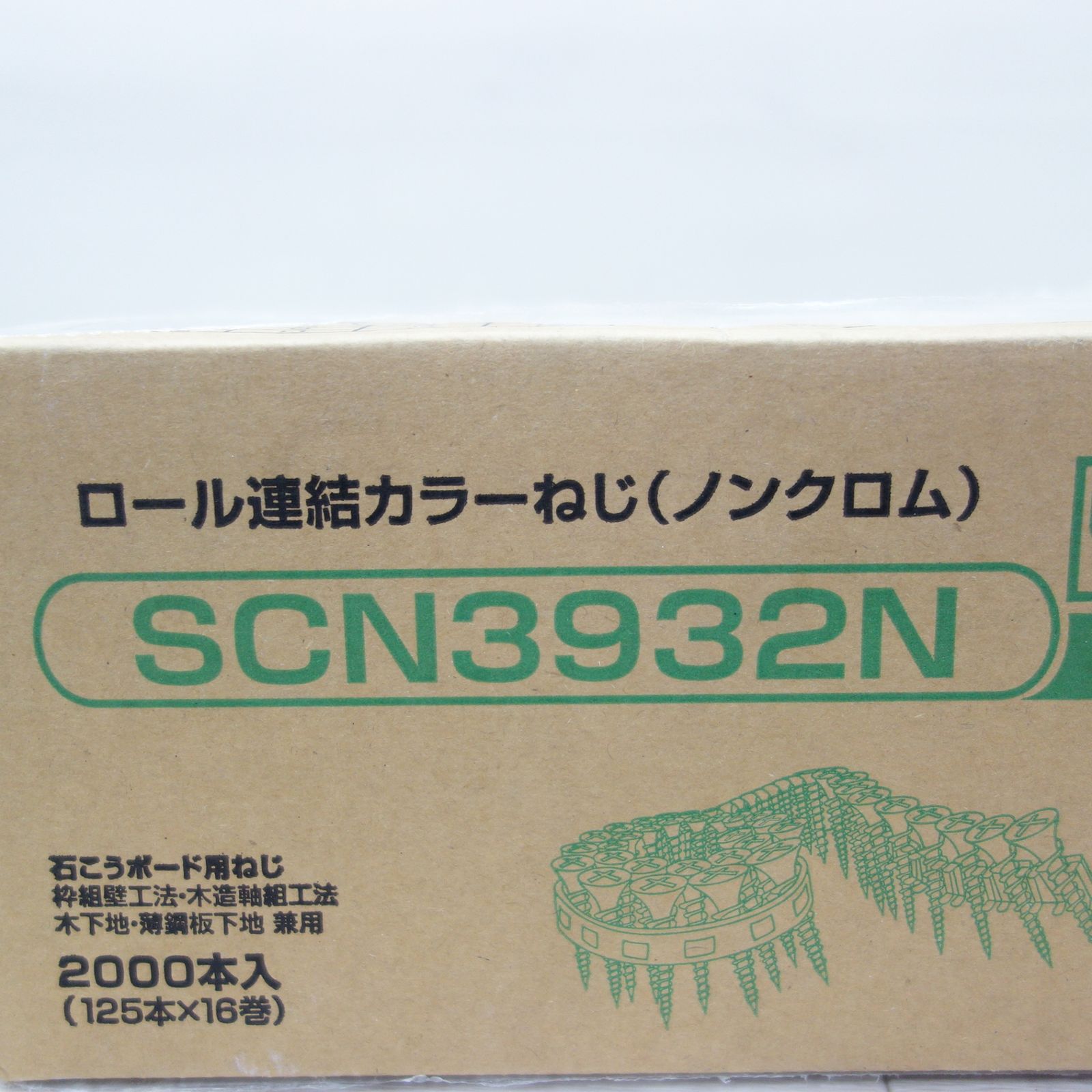 送料無料] 未使用☆恩智製鋲 ロール連結 カラー ねじ ノンクロム 