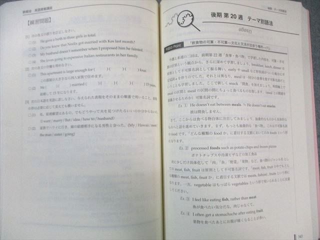 鉄緑会 高2 英語実戦講座 第1/2部/英文法問題 テキスト