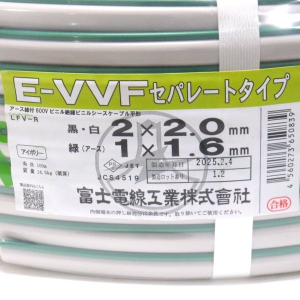 約13.1kg 富士電線 E-VVFケーブル セパレートタイプ 黒・白 2×2.0mm 約13.1kg 富士電線 E-VVFケーブル セパレートタイプ 黒・白 2×2.0mm