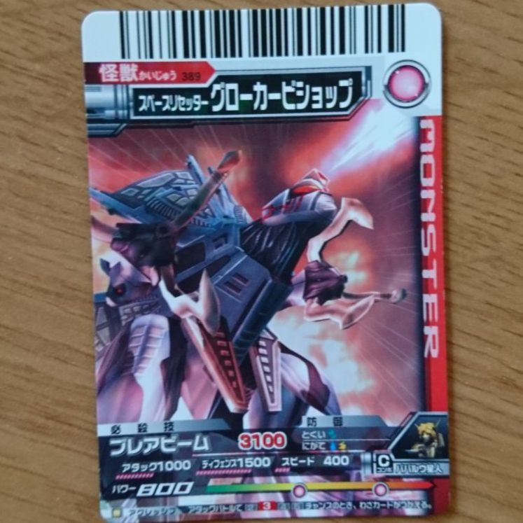 【バラ売り用20ページ】大怪獣バトルカードまとめα【全てキラ加工】6/17更新 バラ売り用20ページ】大怪獣バトルカードまとめα【全てキラ加工】6/17