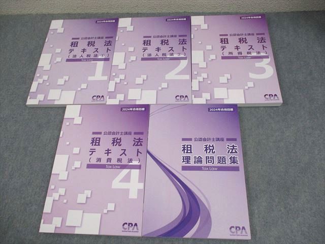 CPA会計学院 公認会計士講座 租税法 テキスト1～4|理論問題集 2025年合格目標 計5冊 062R4D