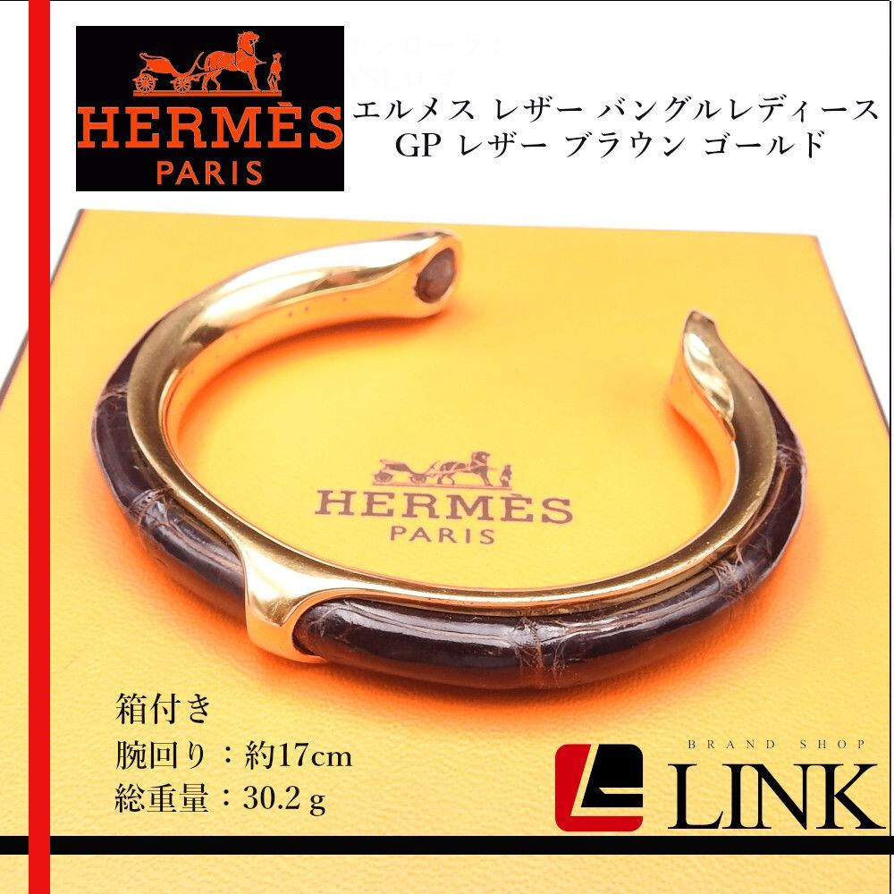 HERMES エルメス レザーバングル ブラウン×ゴールド GP×レザー レディース き 正規品?️Aランク 現品限り