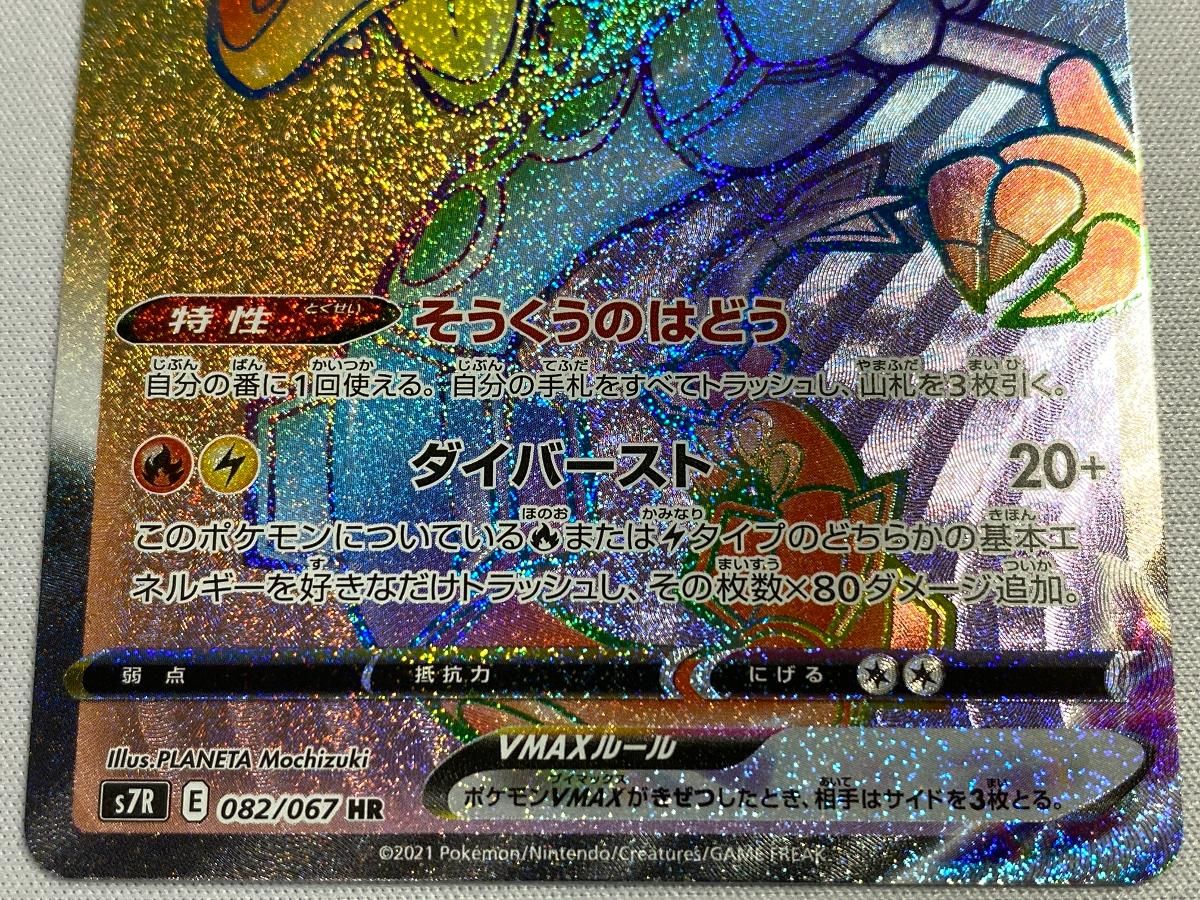 ポケモン - ポケモンカード　レックウザvmax hr 英語版　蒼空ストリーム レックウザvmax hr sa 蒼空ストリーム ポケモンカード - メルカリ