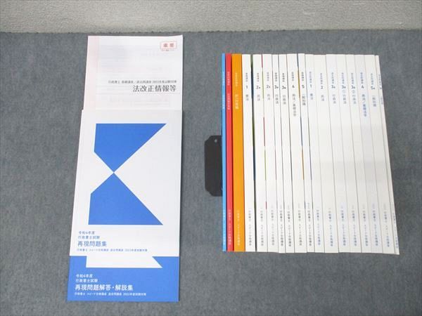 フォーサイト 行政書士講座 2025年度テキスト・問題集 本 フォーサイト